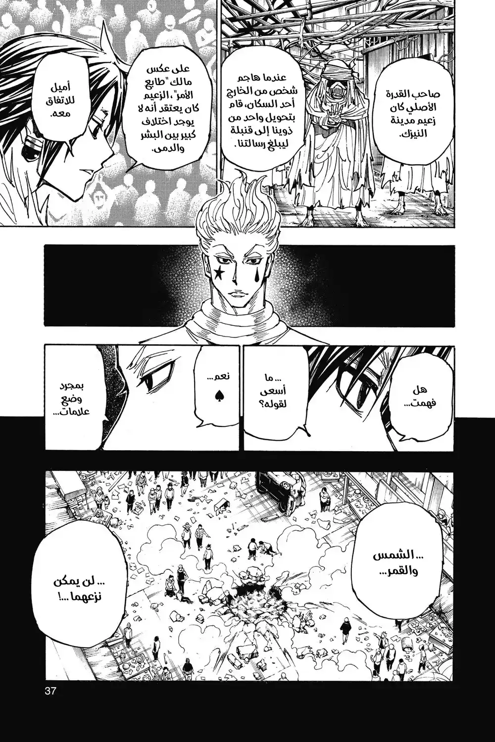 Hunter X Hunter 352 - إزعاج página 12
