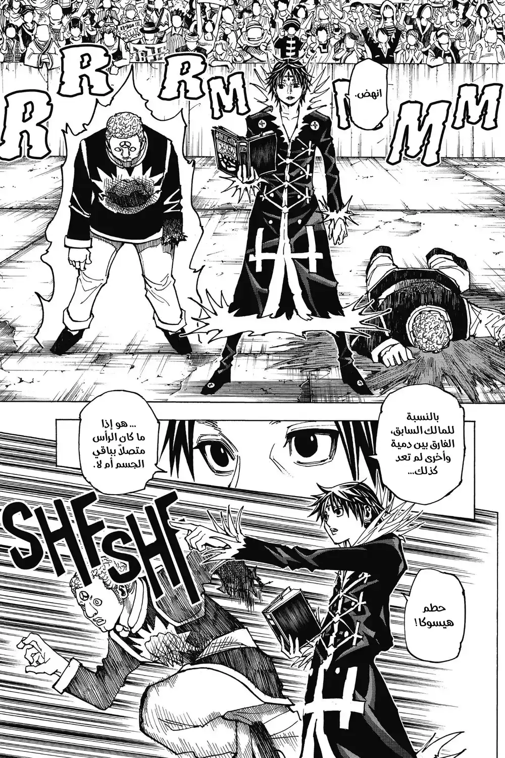 Hunter X Hunter 352 - إزعاج página 6