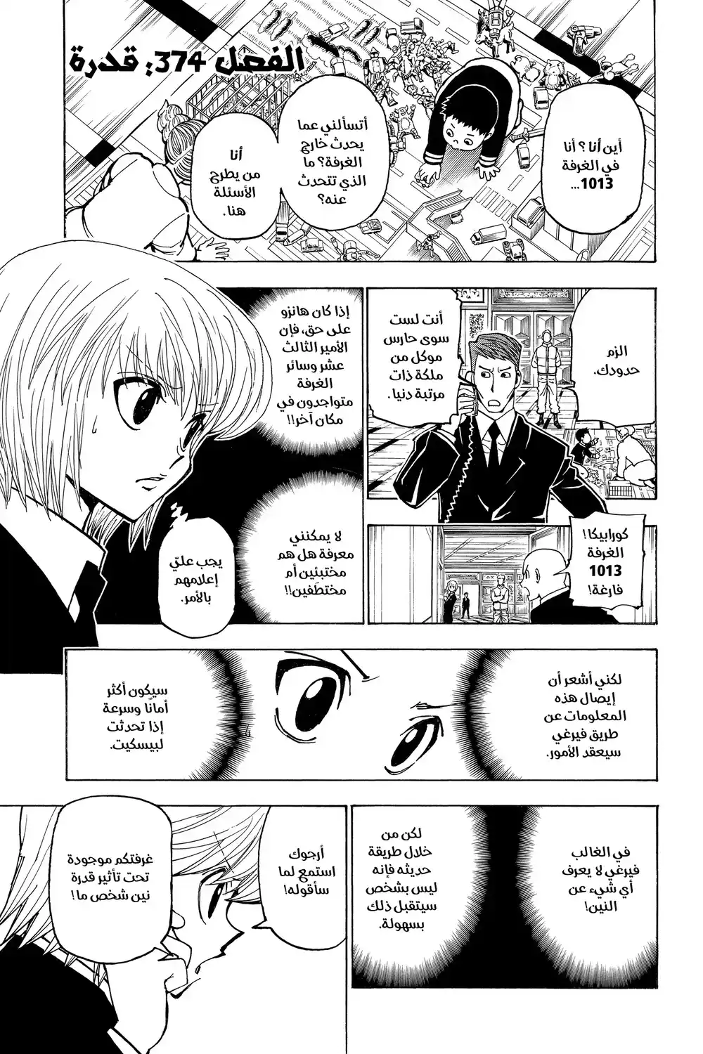 Hunter X Hunter 374 - قدرة página 1