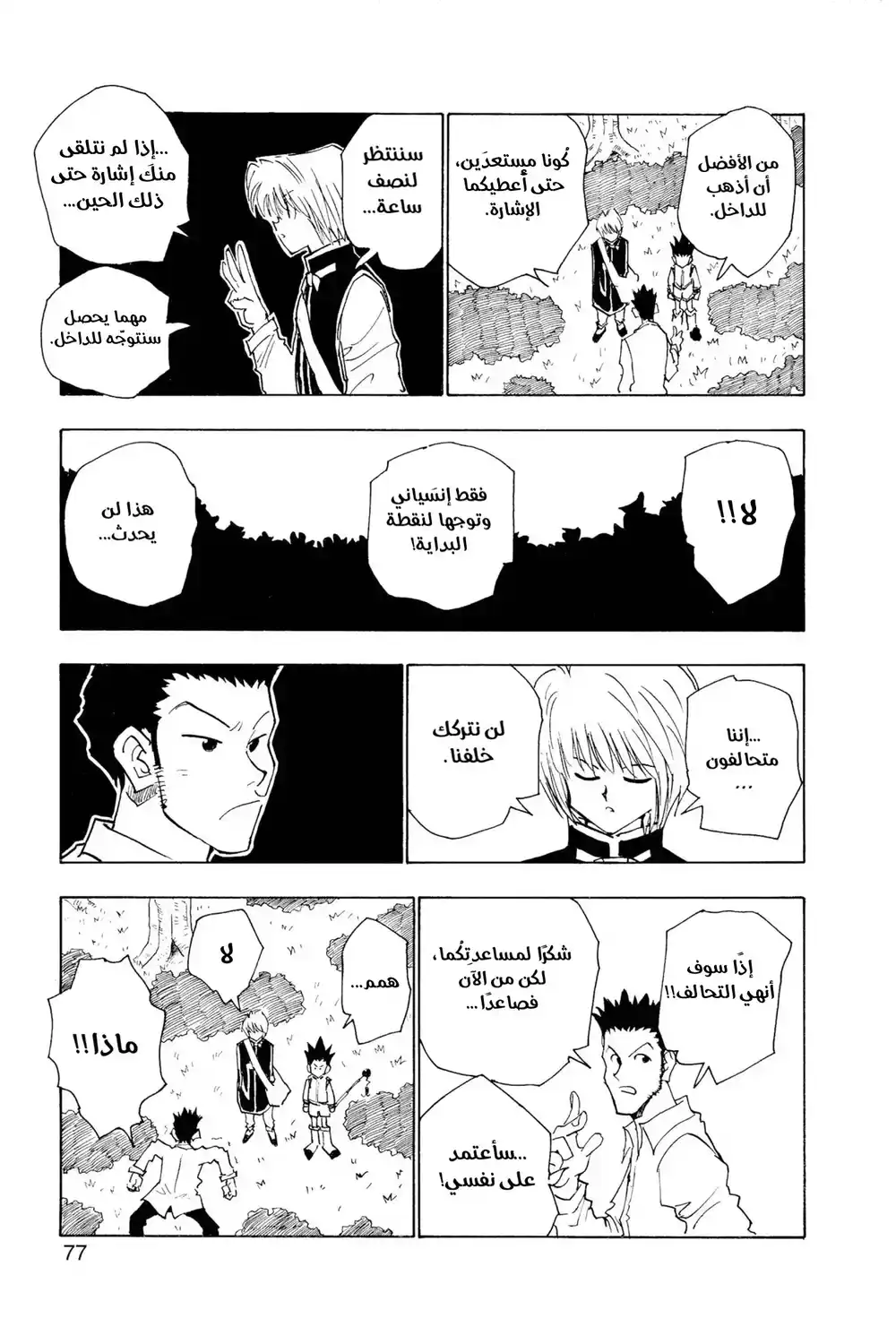 Hunter X Hunter 30 - فَخْ التلوّي página 13