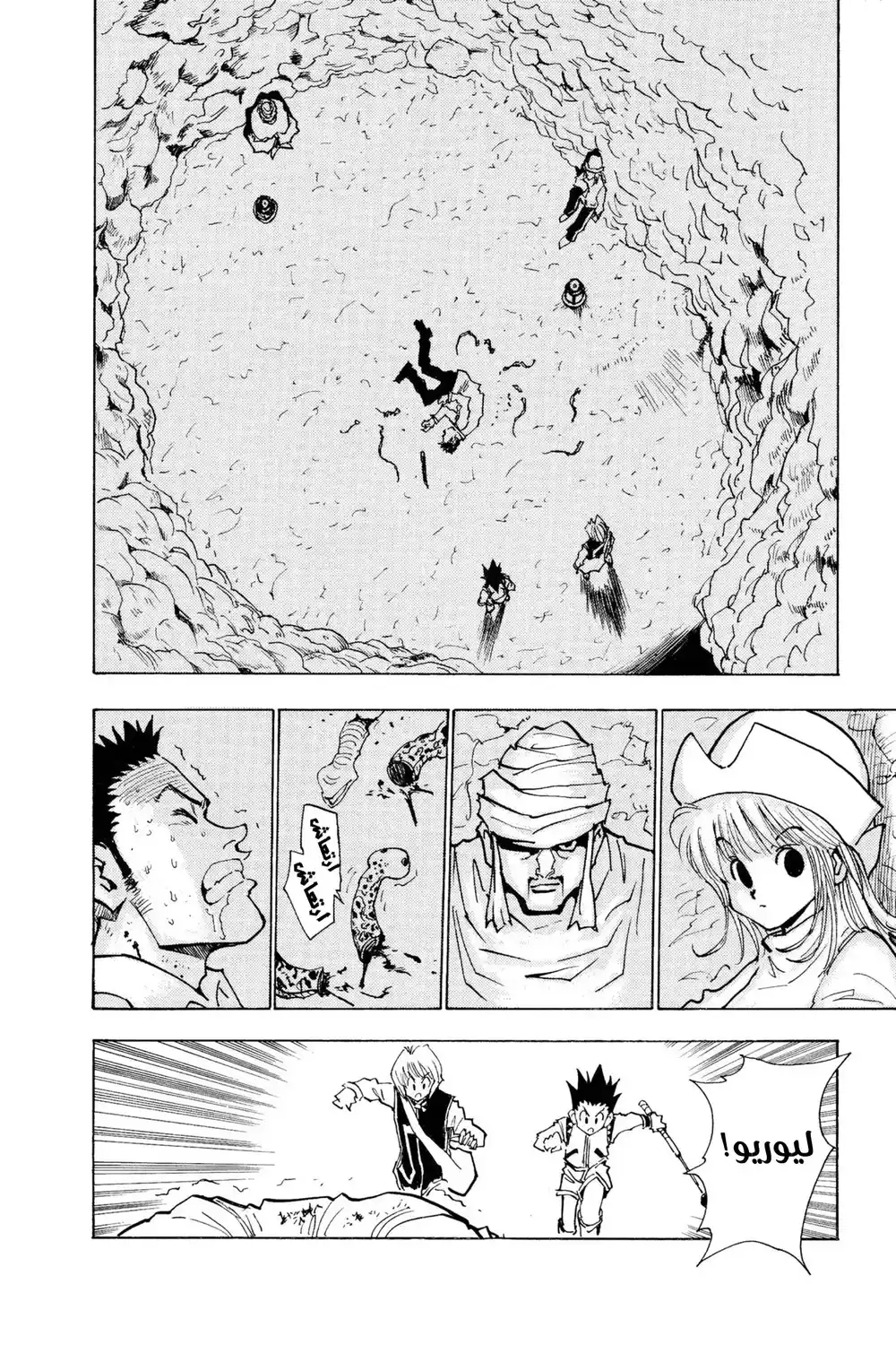 Hunter X Hunter 30 - فَخْ التلوّي página 18
