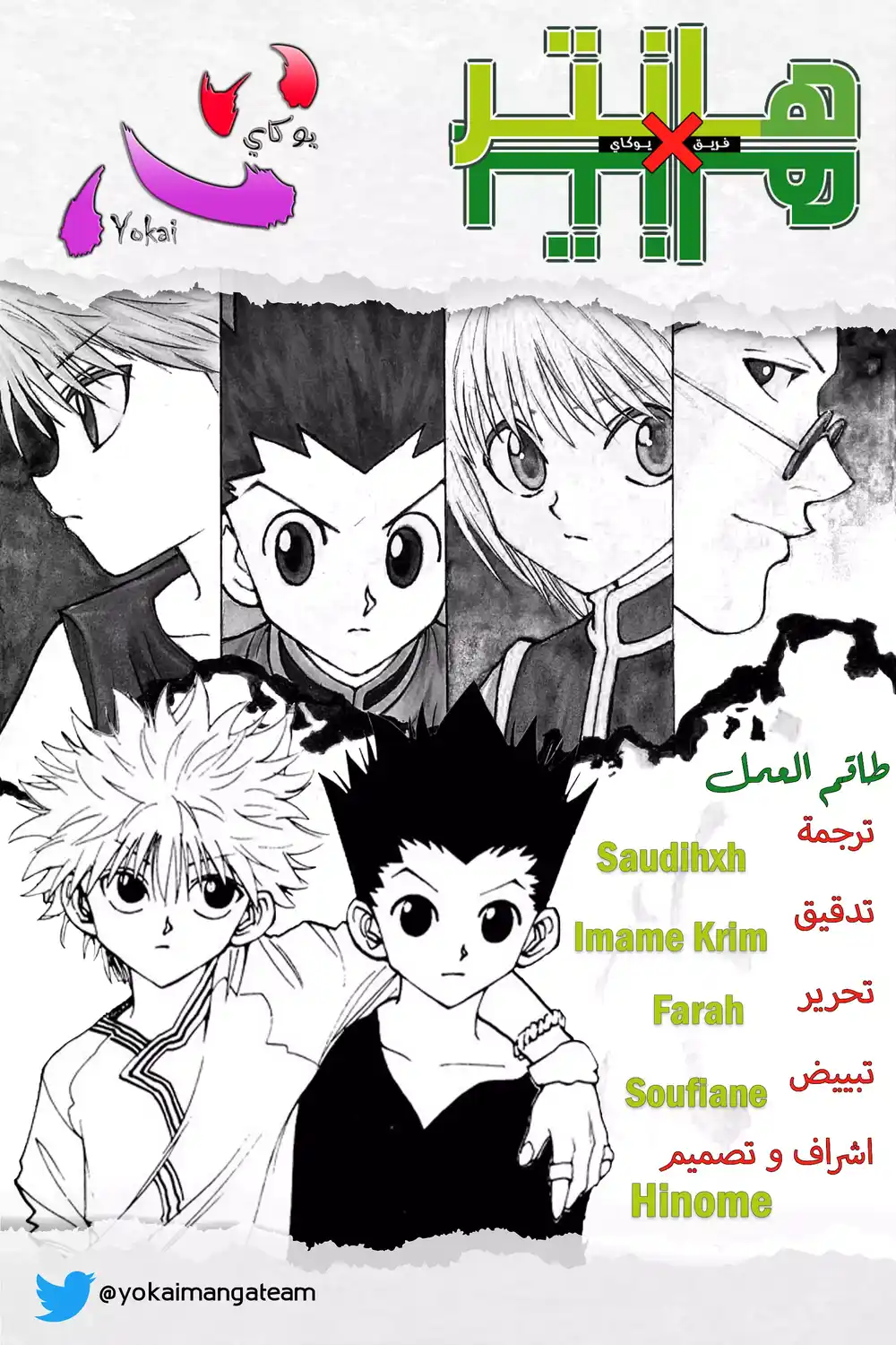 Hunter X Hunter 30 - فَخْ التلوّي página 2