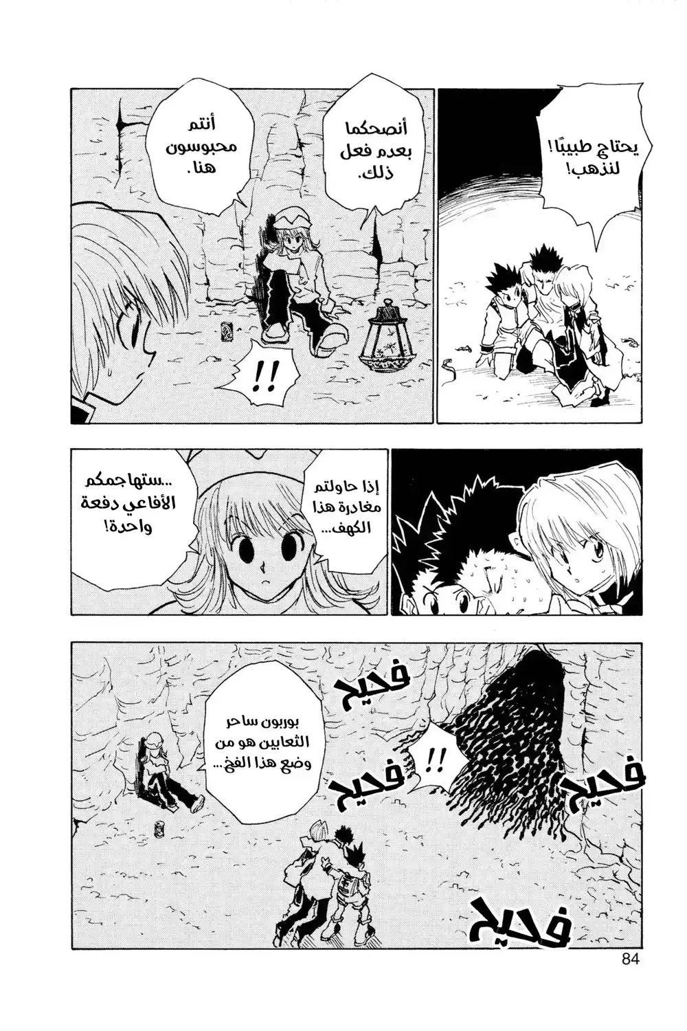 Hunter X Hunter 30 - فَخْ التلوّي página 20