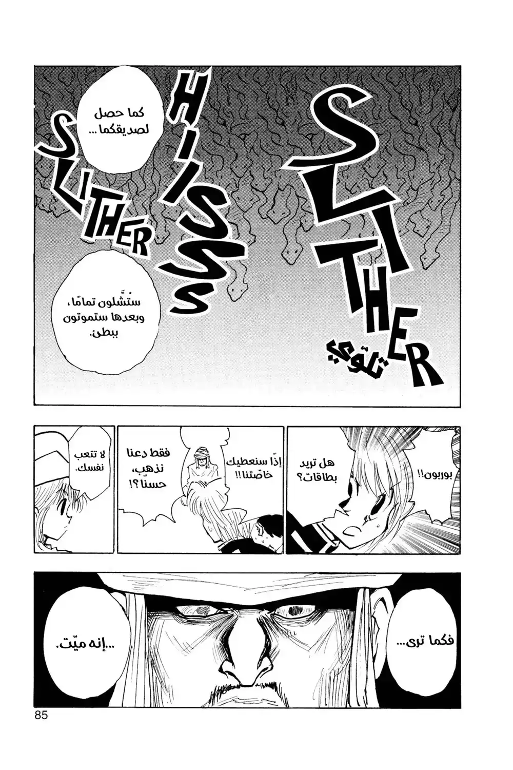 Hunter X Hunter 30 - فَخْ التلوّي página 21