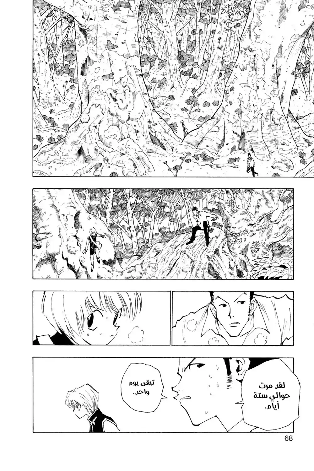 Hunter X Hunter 30 - فَخْ التلوّي página 4