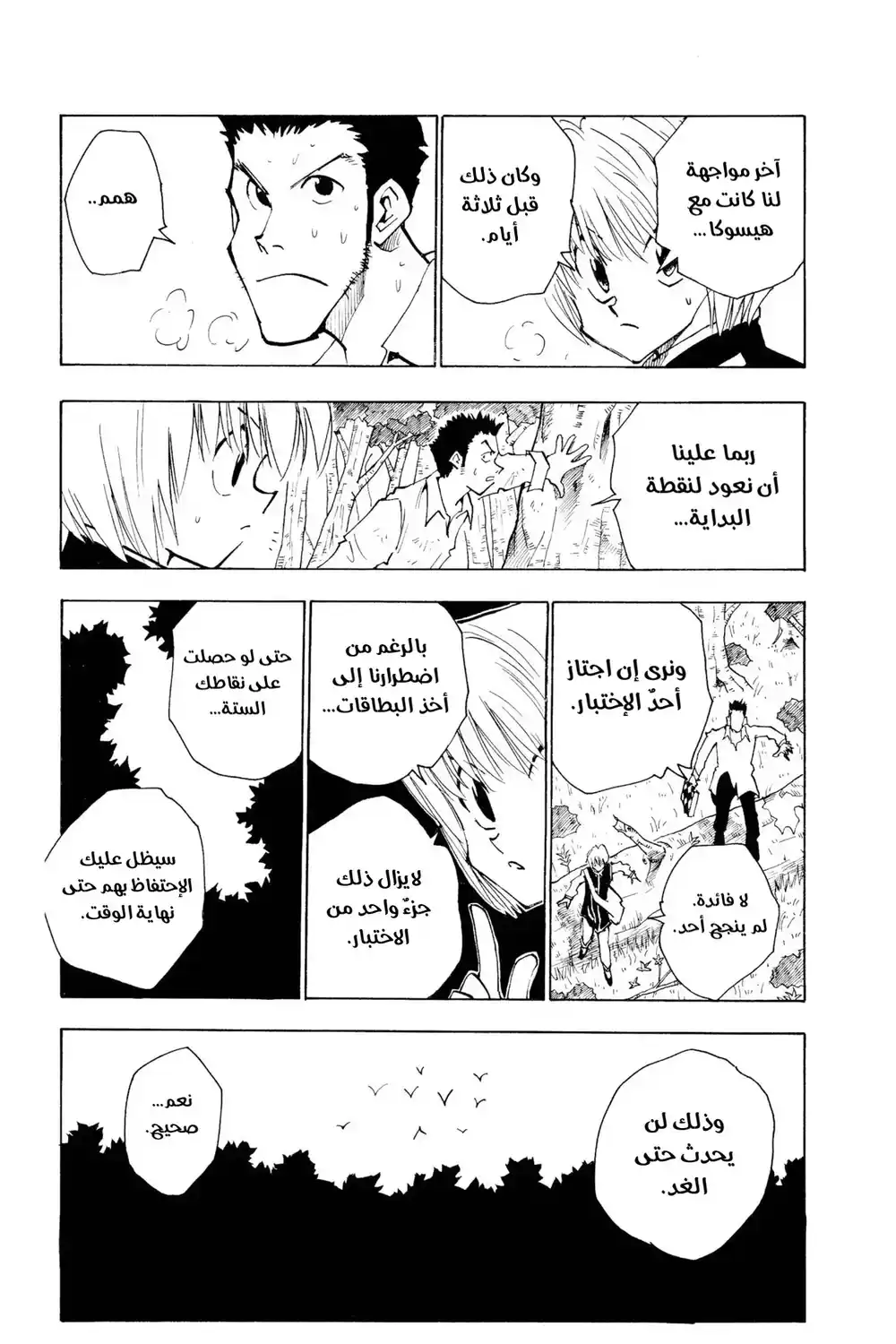Hunter X Hunter 30 - فَخْ التلوّي página 5