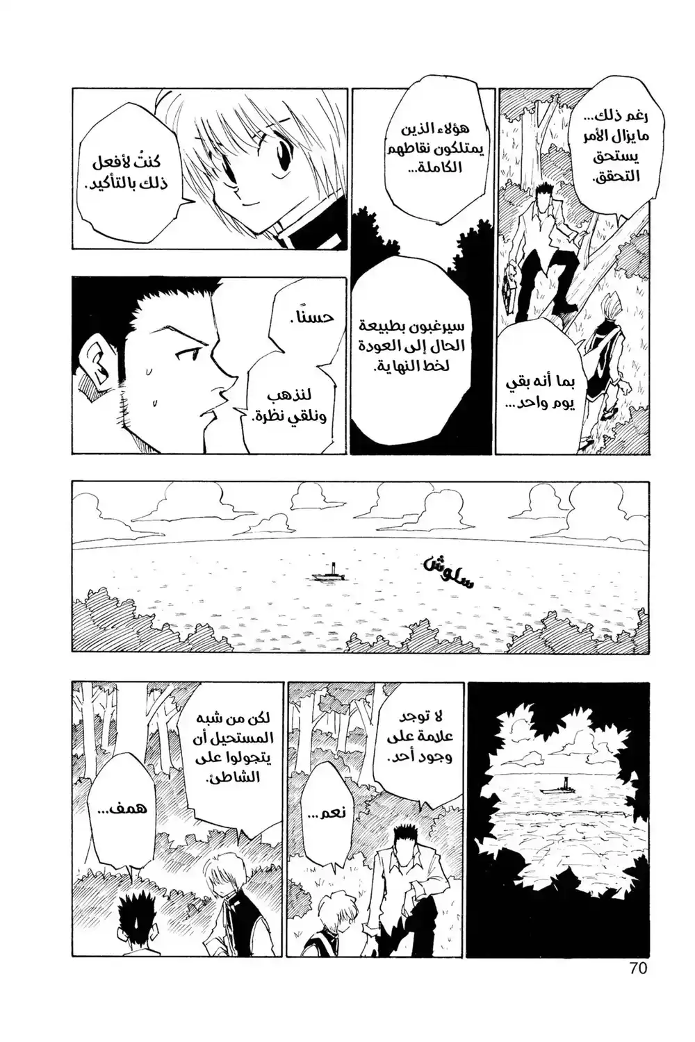 Hunter X Hunter 30 - فَخْ التلوّي página 6