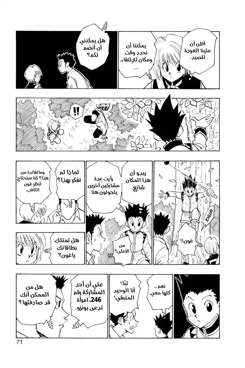 Hunter X Hunter 30 - فَخْ التلوّي página 7