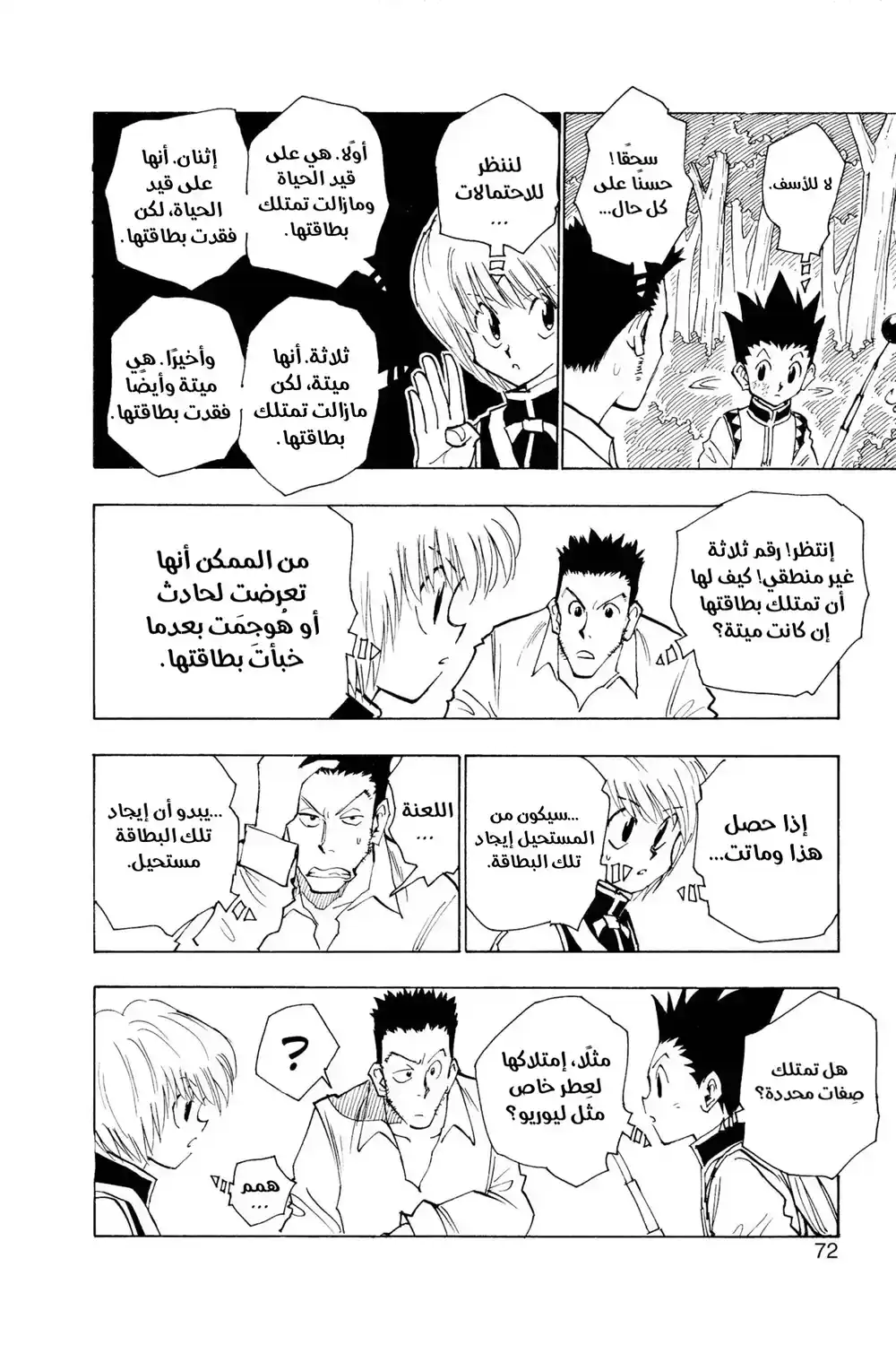 Hunter X Hunter 30 - فَخْ التلوّي página 8