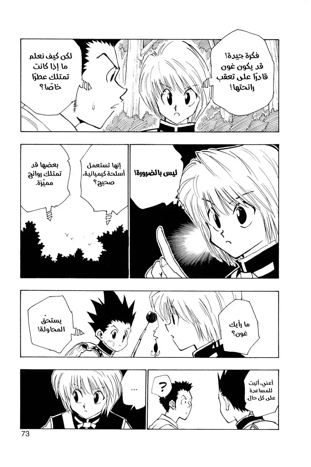 Hunter X Hunter 30 - فَخْ التلوّي página 9