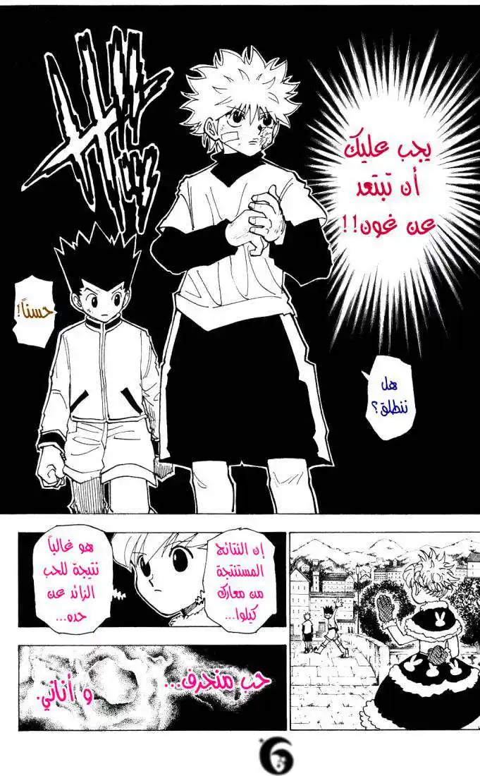 Hunter X Hunter 210 - Weakness: Part 3 página 6