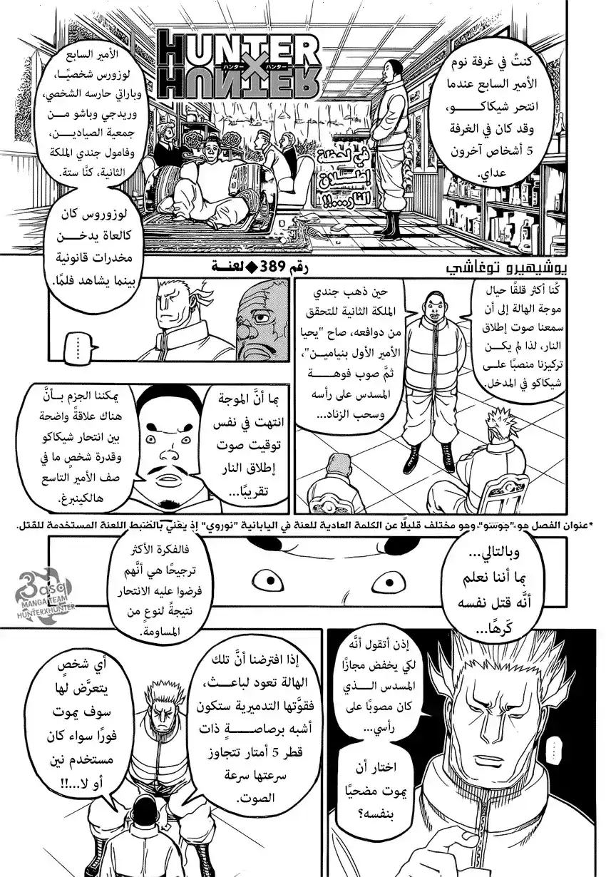 Hunter X Hunter 389 - لعنة página 1