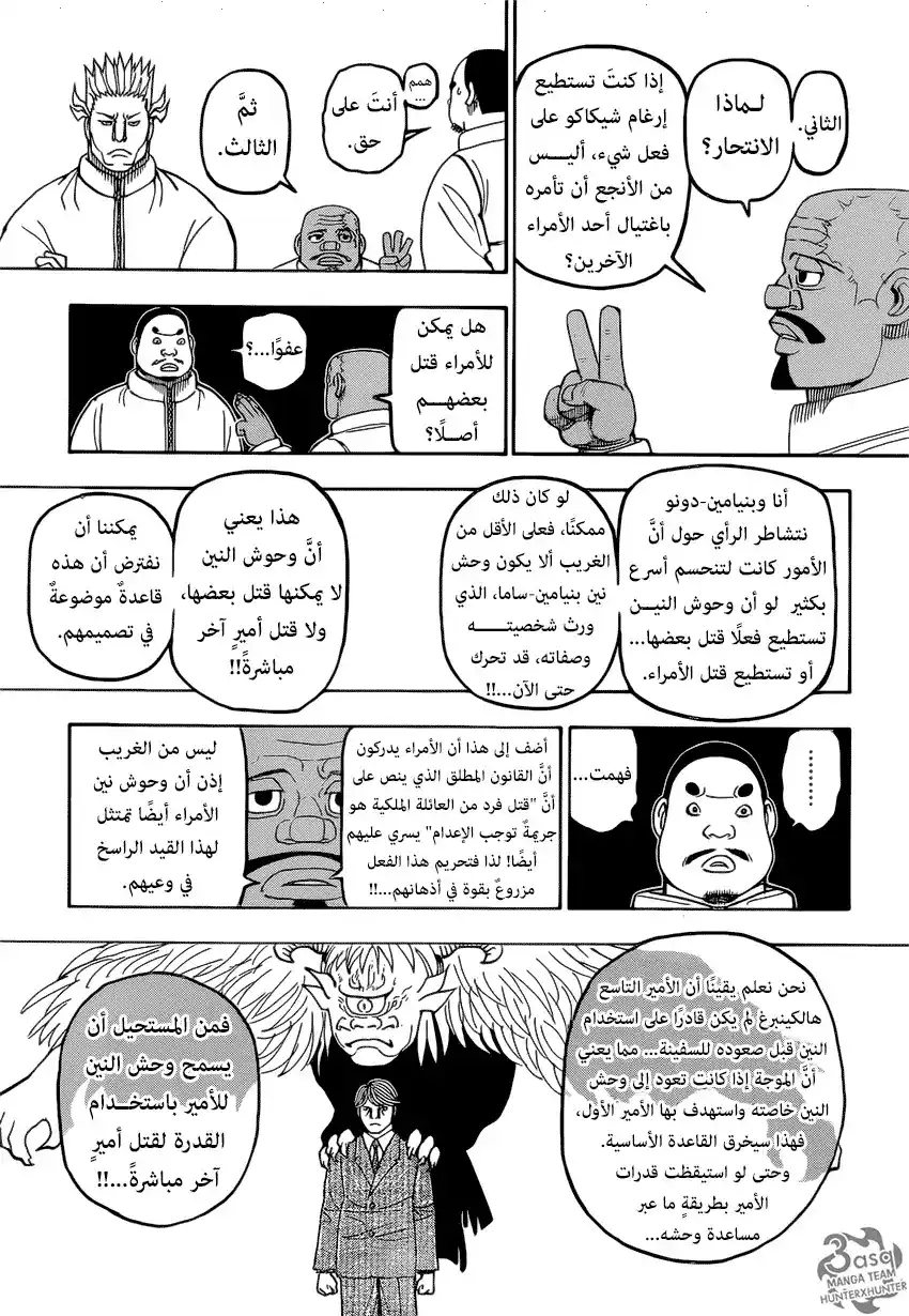 Hunter X Hunter 389 - لعنة página 3