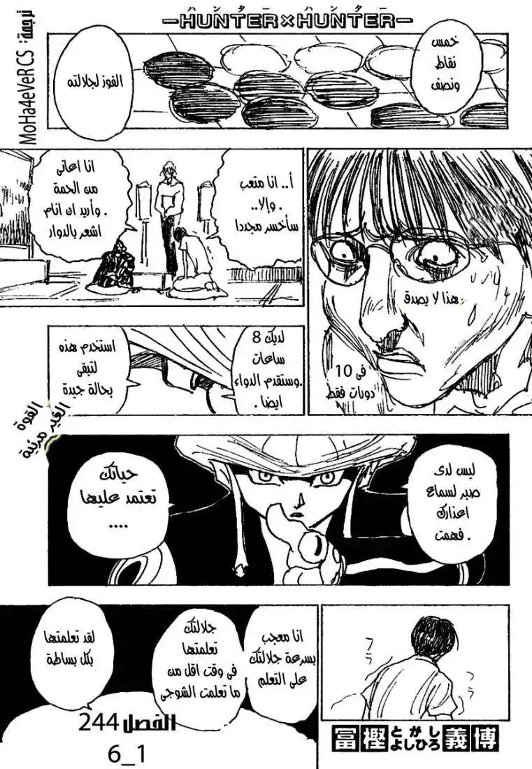 Hunter X Hunter 244 - 6: Part 1 página 2