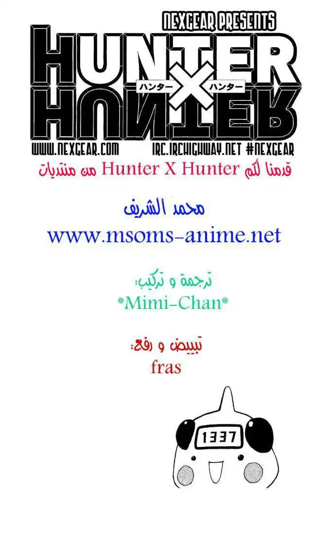 Hunter X Hunter 211 - Toichi página 16