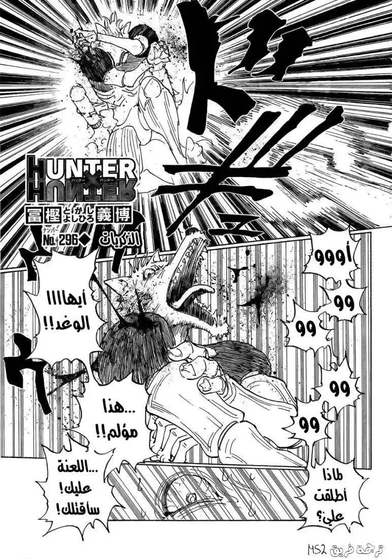 Hunter X Hunter 296 - Memories página 1