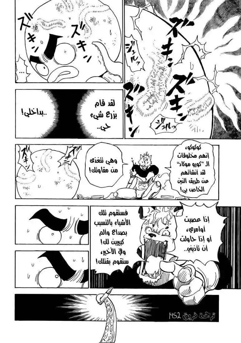 Hunter X Hunter 296 - Memories página 4