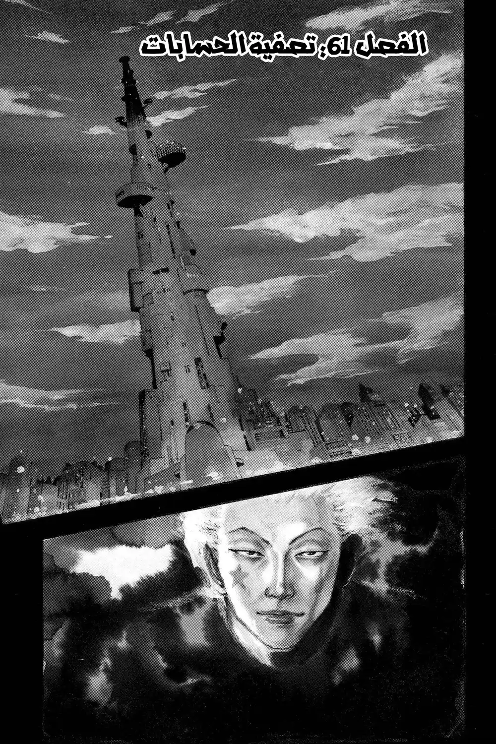 Hunter X Hunter 61 - تصفية الحسابات página 2