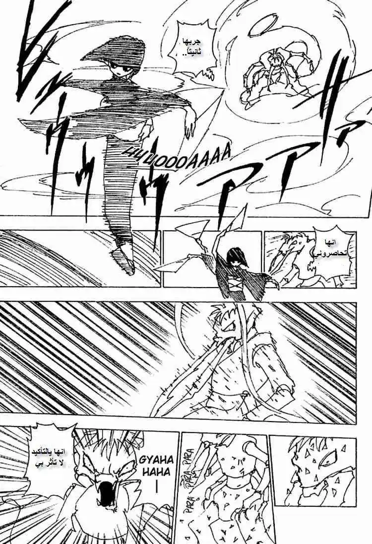 Hunter X Hunter 226 - 10: Part 4 página 3