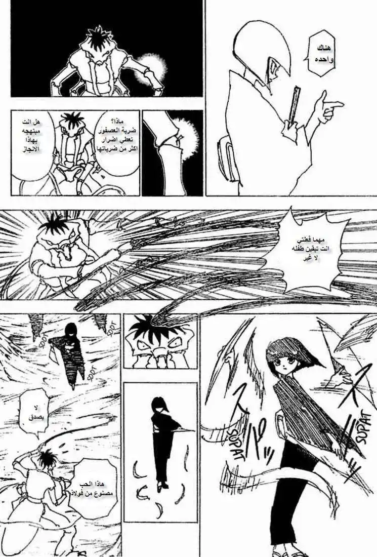 Hunter X Hunter 226 - 10: Part 4 página 4