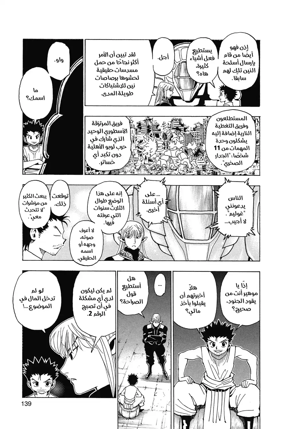 Hunter X Hunter 347 - تنصيب página 14