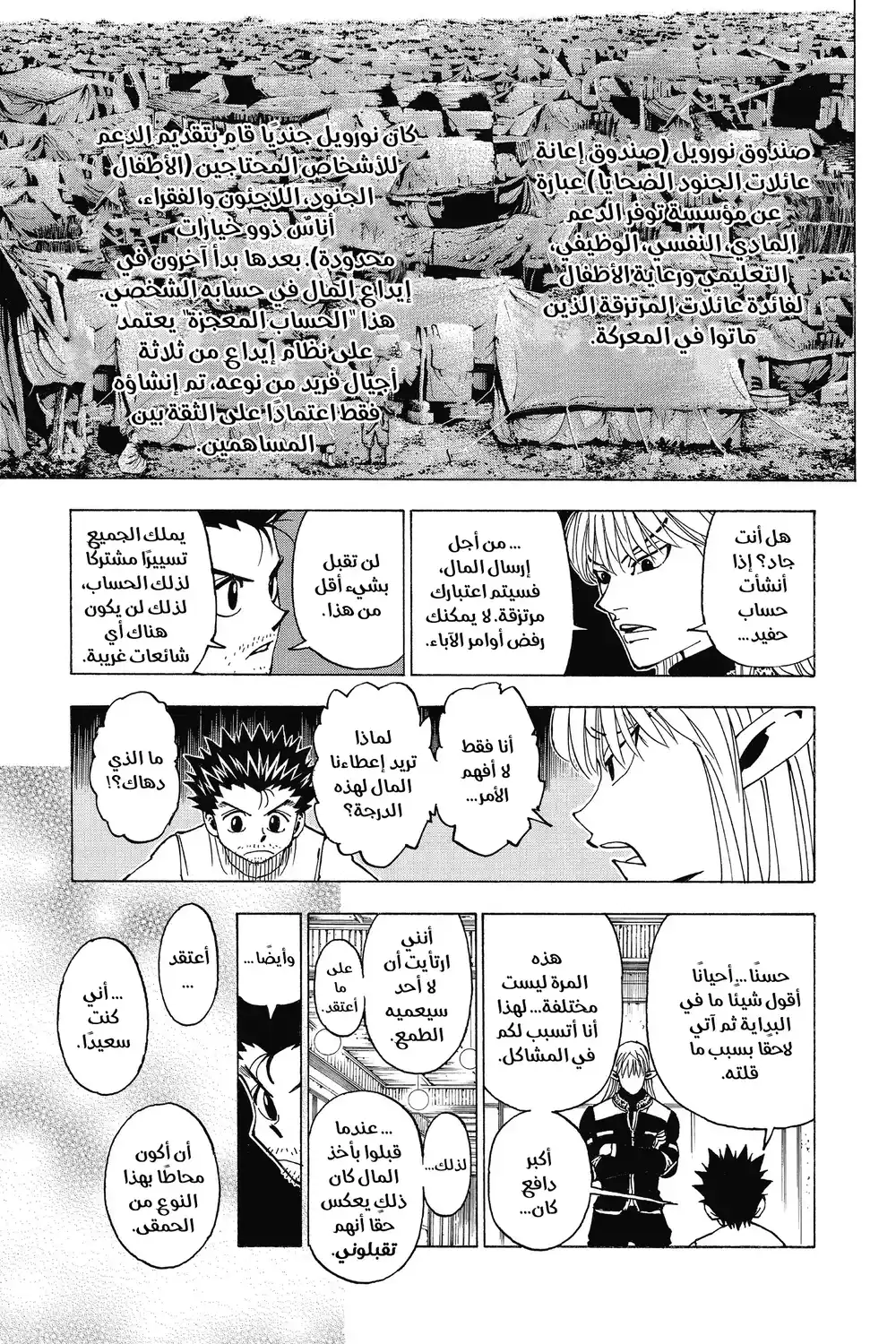 Hunter X Hunter 347 - تنصيب página 16