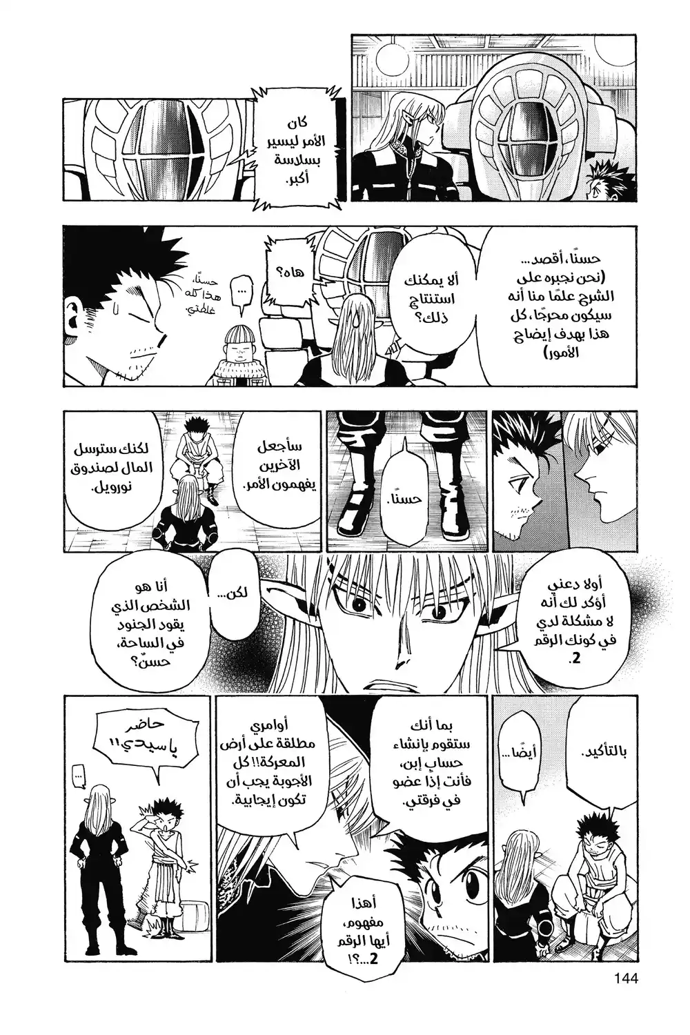 Hunter X Hunter 347 - تنصيب página 19