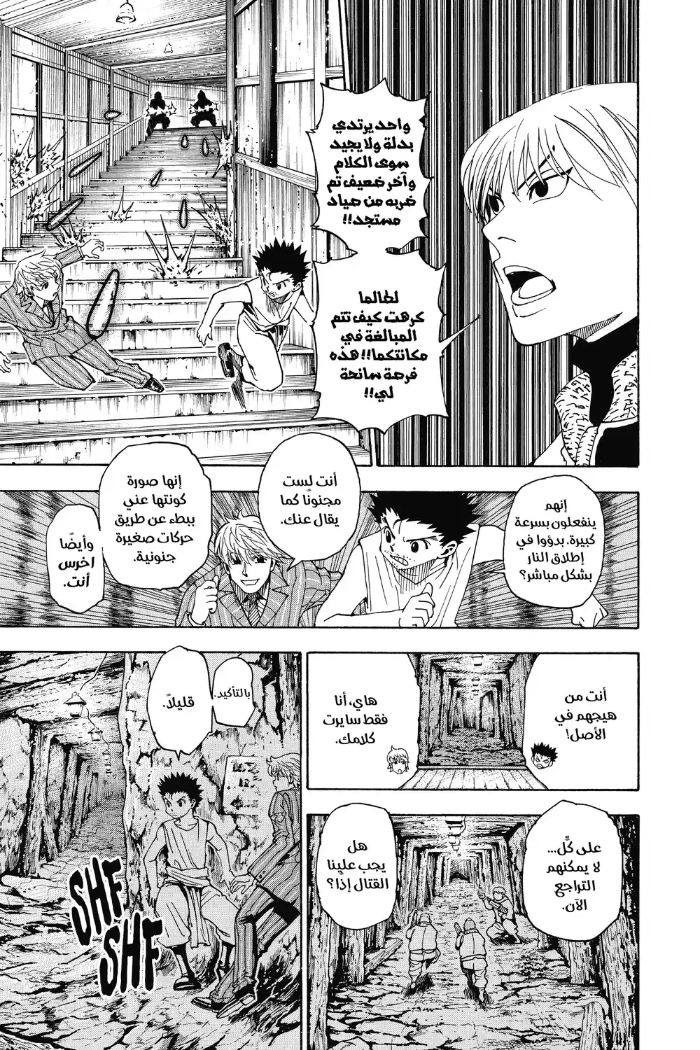 Hunter X Hunter 347 - تنصيب página 4