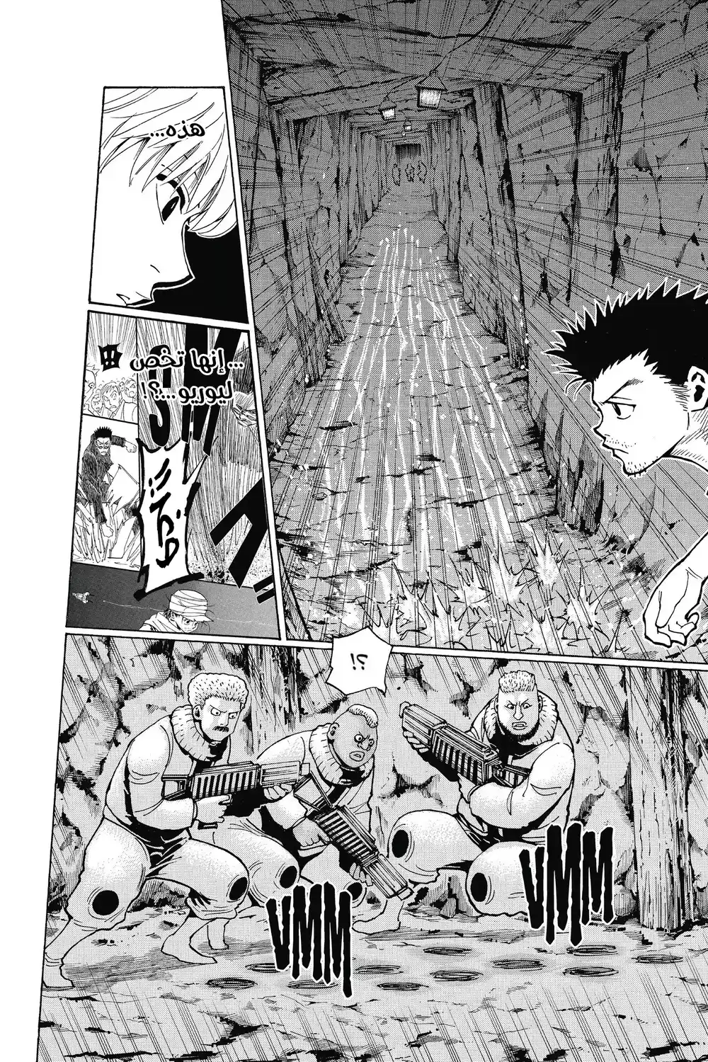 Hunter X Hunter 347 - تنصيب página 7