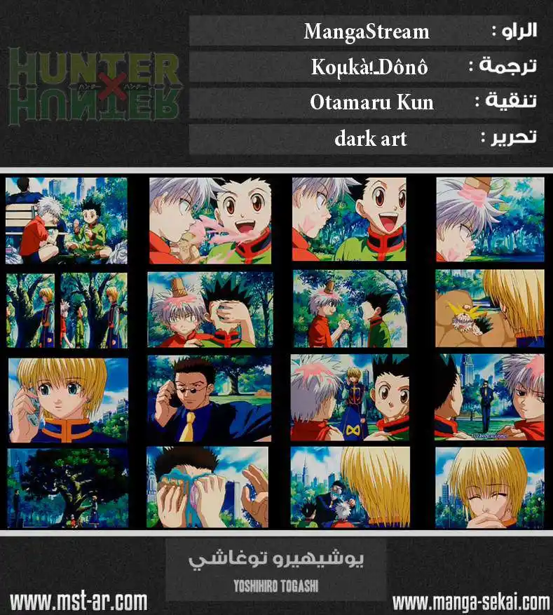 Hunter X Hunter 315 - Homecoming página 1