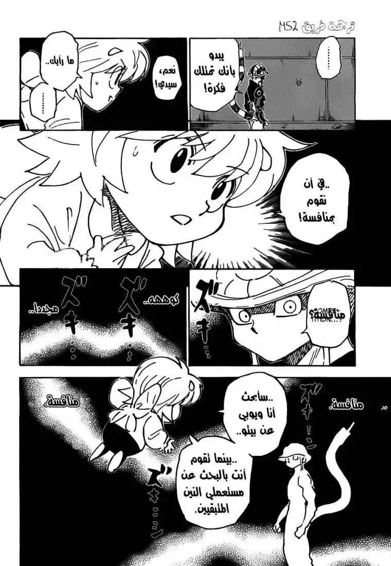 Hunter X Hunter 309 - A Challenge página 2