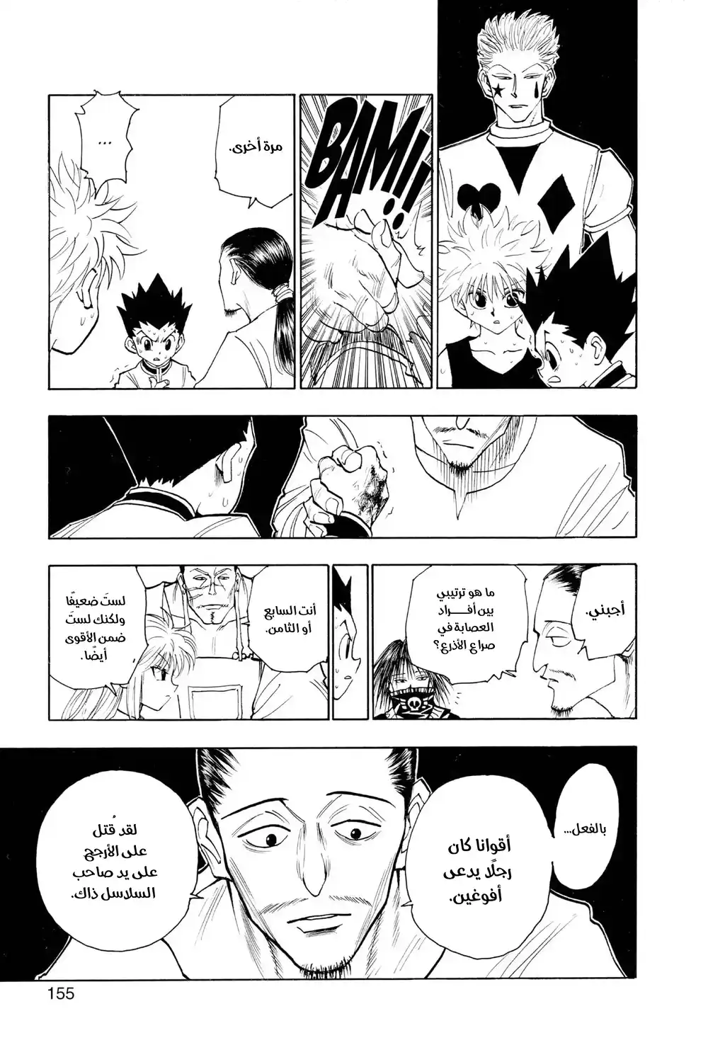 Hunter X Hunter 91 - الثالث من سبتمبر الجز (7) página 2