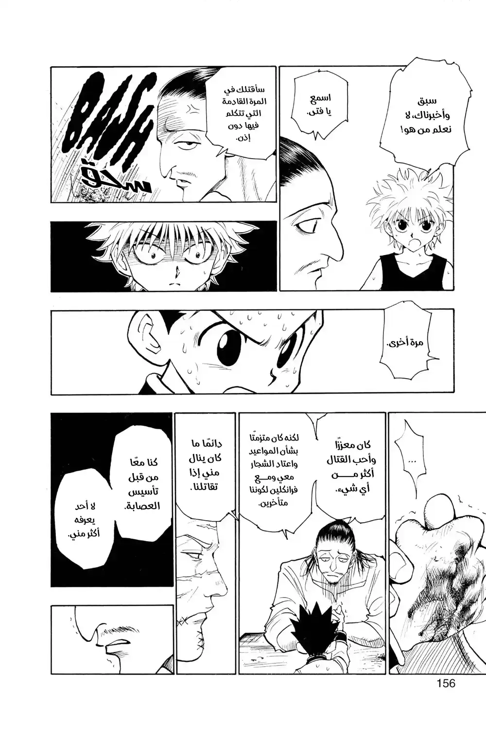 Hunter X Hunter 91 - الثالث من سبتمبر الجز (7) página 3