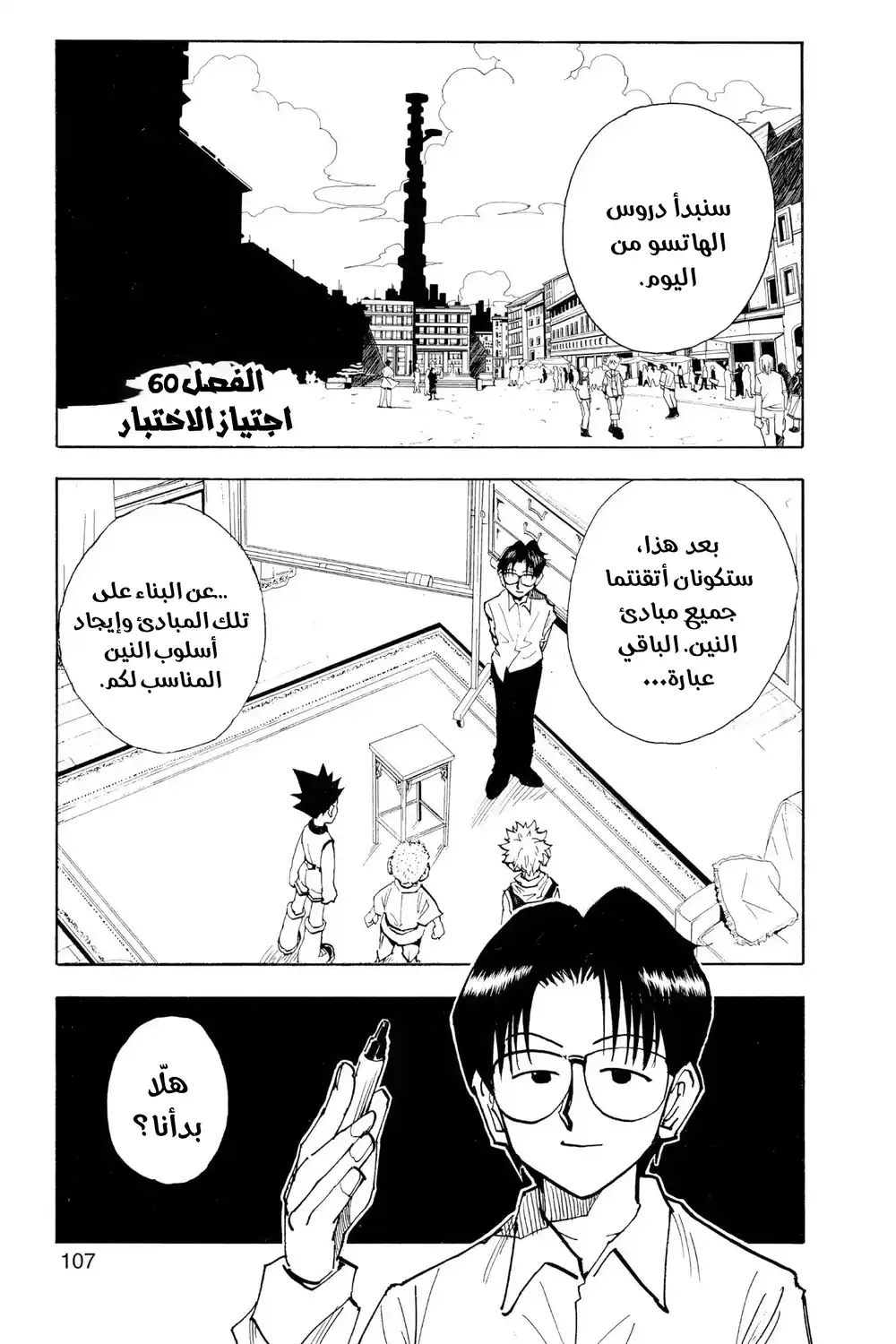 Hunter X Hunter 60 - اجتياز الاختبار página 2