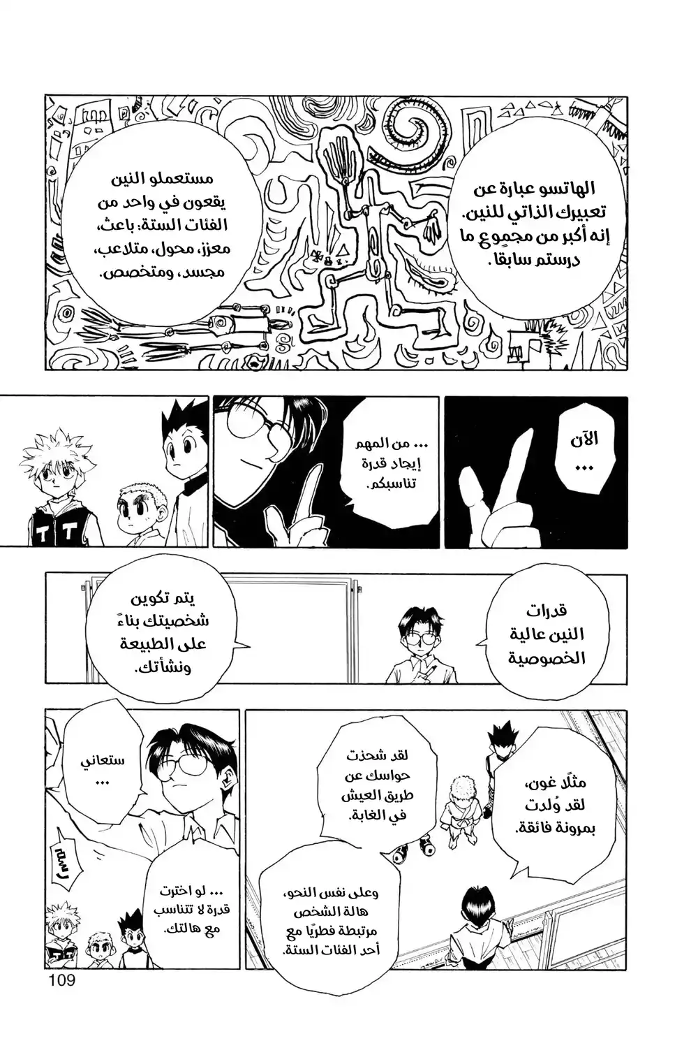 Hunter X Hunter 60 - اجتياز الاختبار página 4