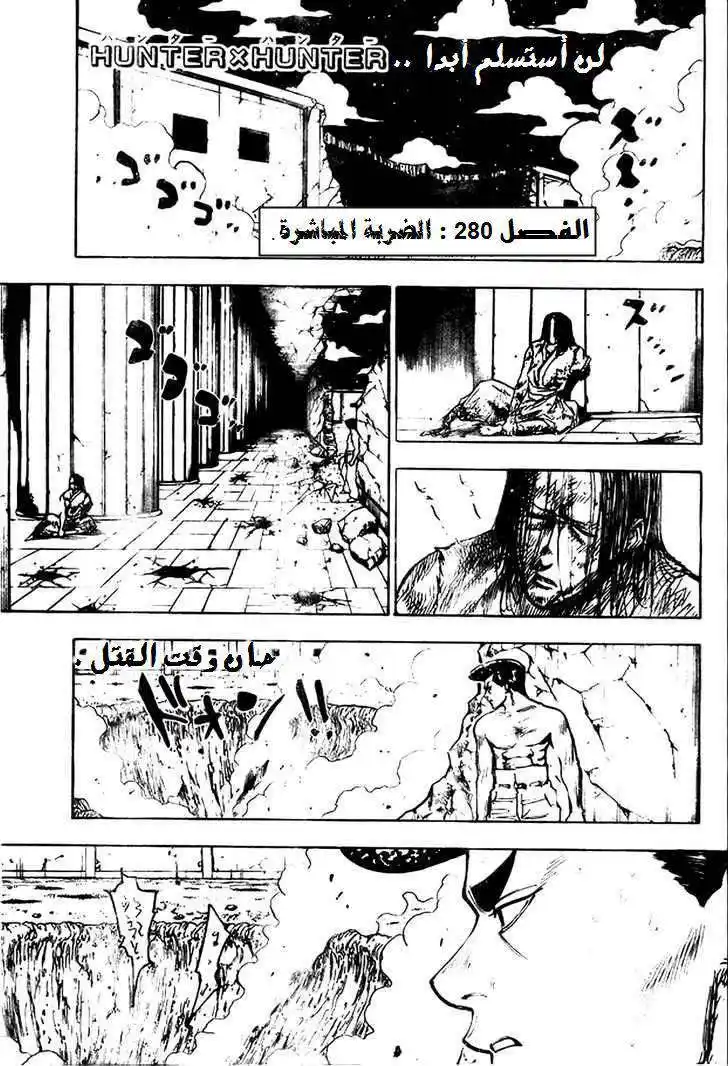 Hunter X Hunter 280 - Direct Hit página 2