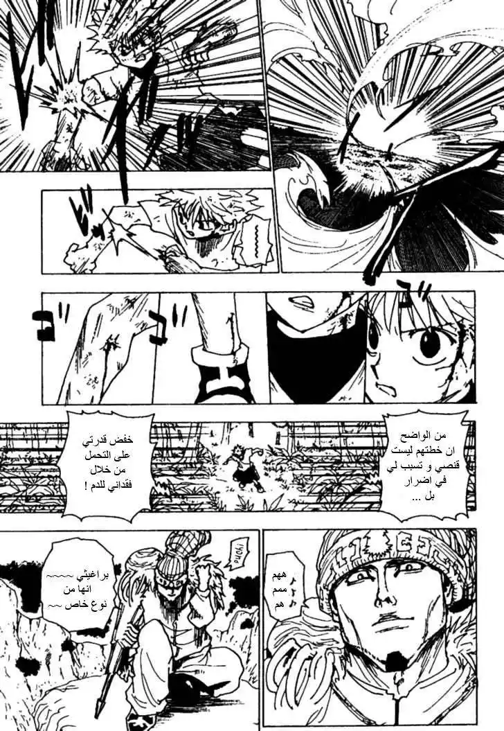 Hunter X Hunter 237 - 8:  Part 3 página 3