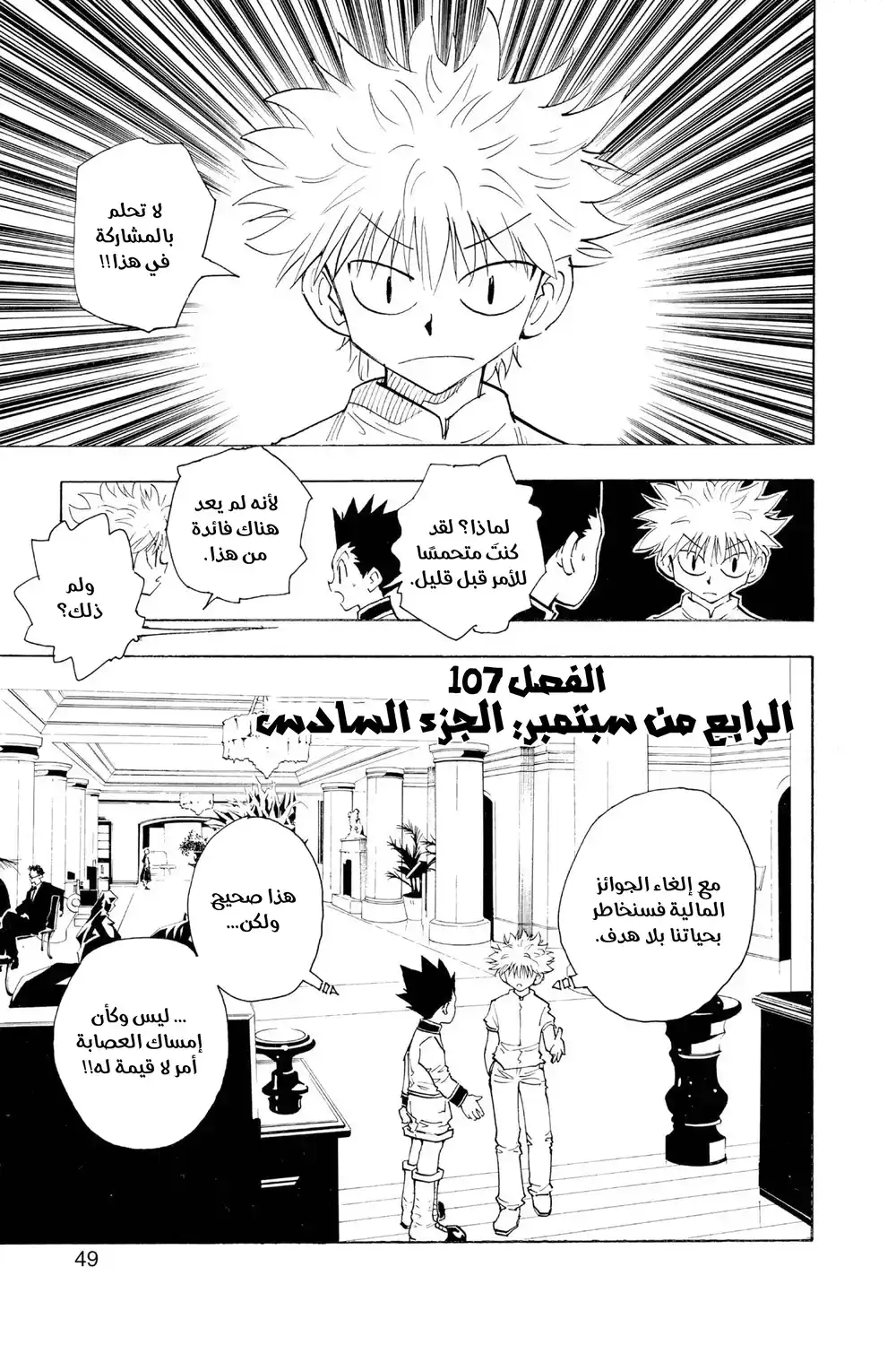 Hunter X Hunter 107 - الرابع من ديسمبر الجزء ٦ página 1