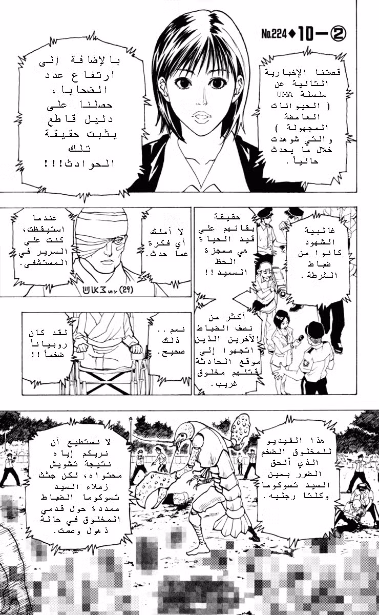 Hunter X Hunter 224 : 2-10 الجزء الثاني página 3