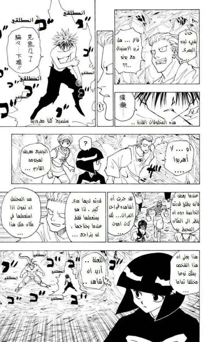 Hunter X Hunter 229 - 10: Part 7 página 4
