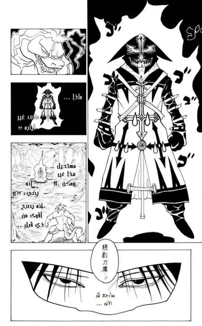 Hunter X Hunter 229 - 10: Part 7 página 5
