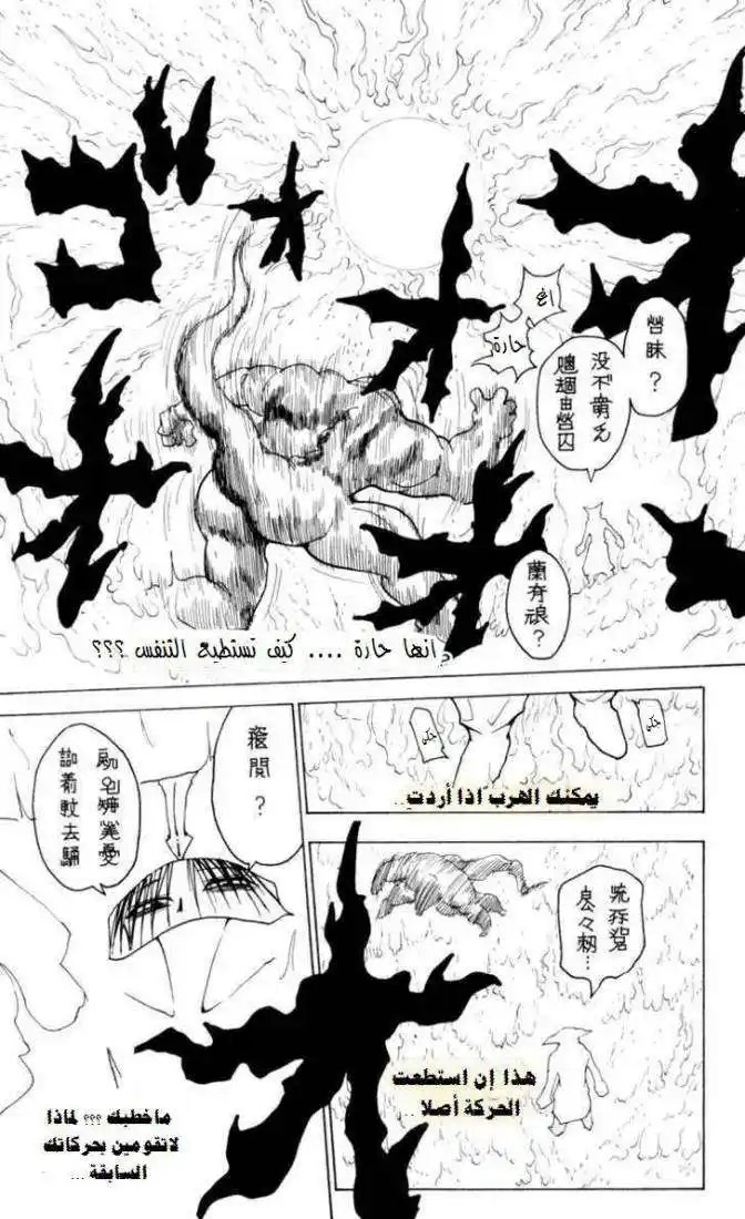 Hunter X Hunter 229 - 10: Part 7 página 8