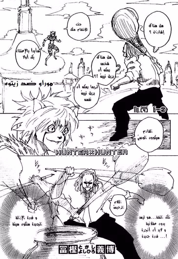 Hunter X Hunter 245 : 2-6 الجزء الثاني página 1