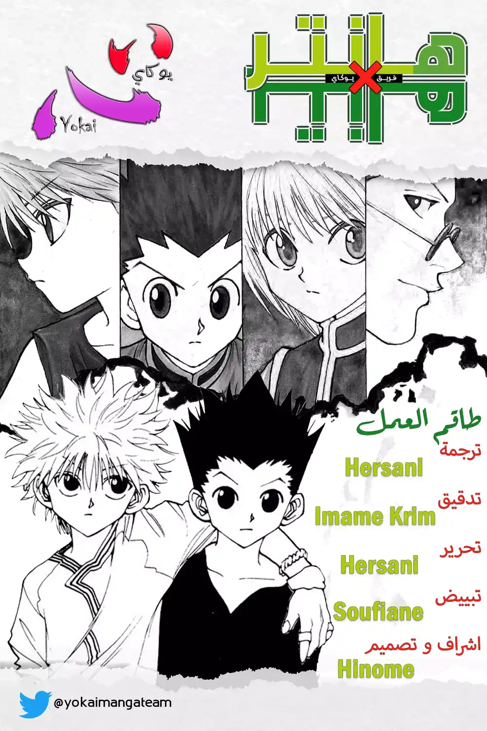 Hunter X Hunter 36 - نور وظلام- الجزء الثاني página 2