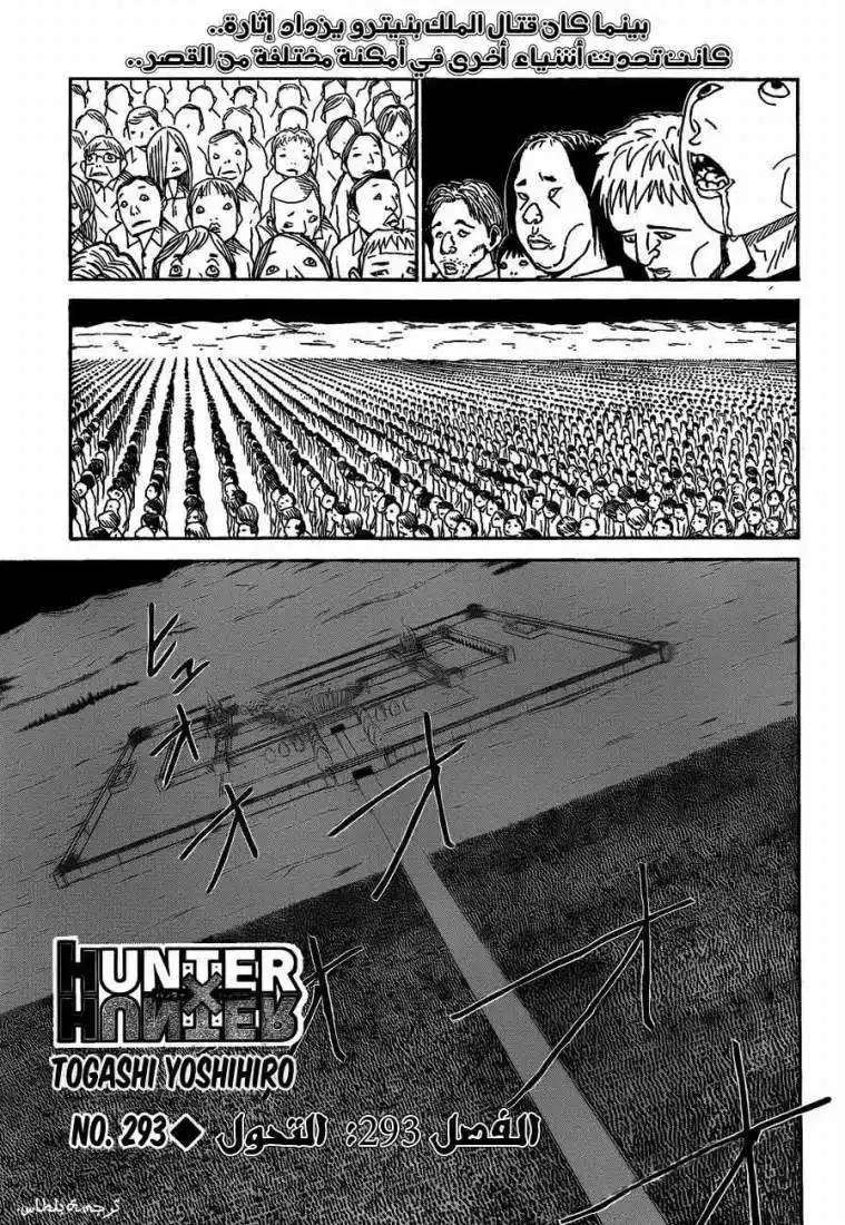 Hunter X Hunter 293 - Transfiguration página 1