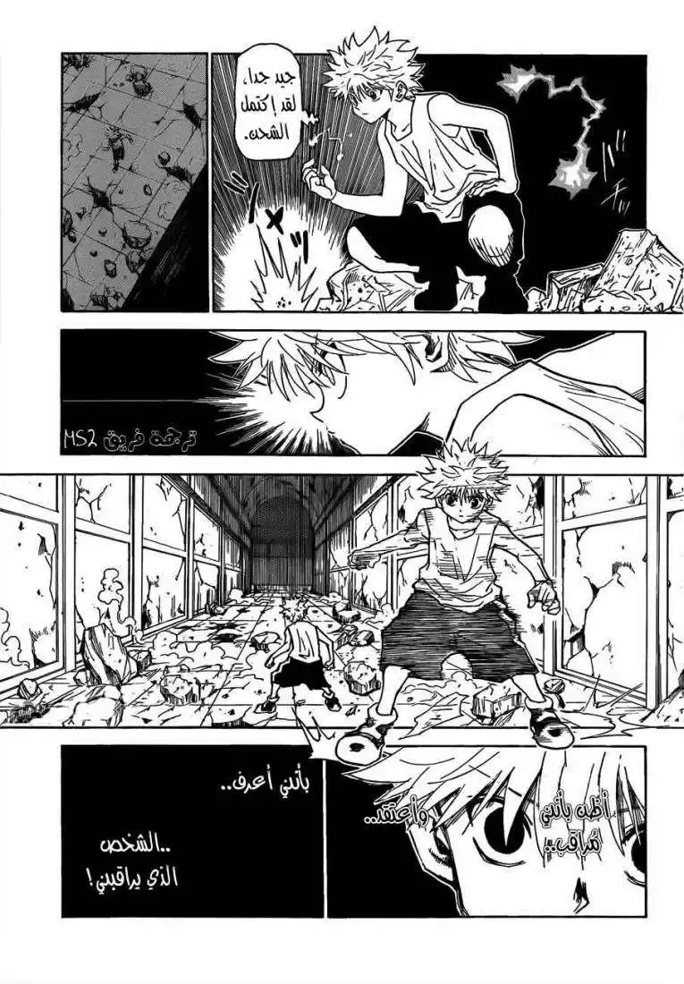 Hunter X Hunter 293 - Transfiguration página 3