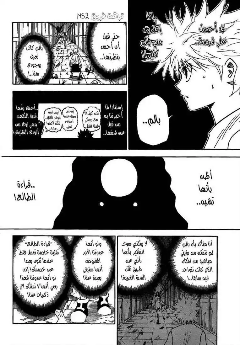 Hunter X Hunter 293 - Transfiguration página 8