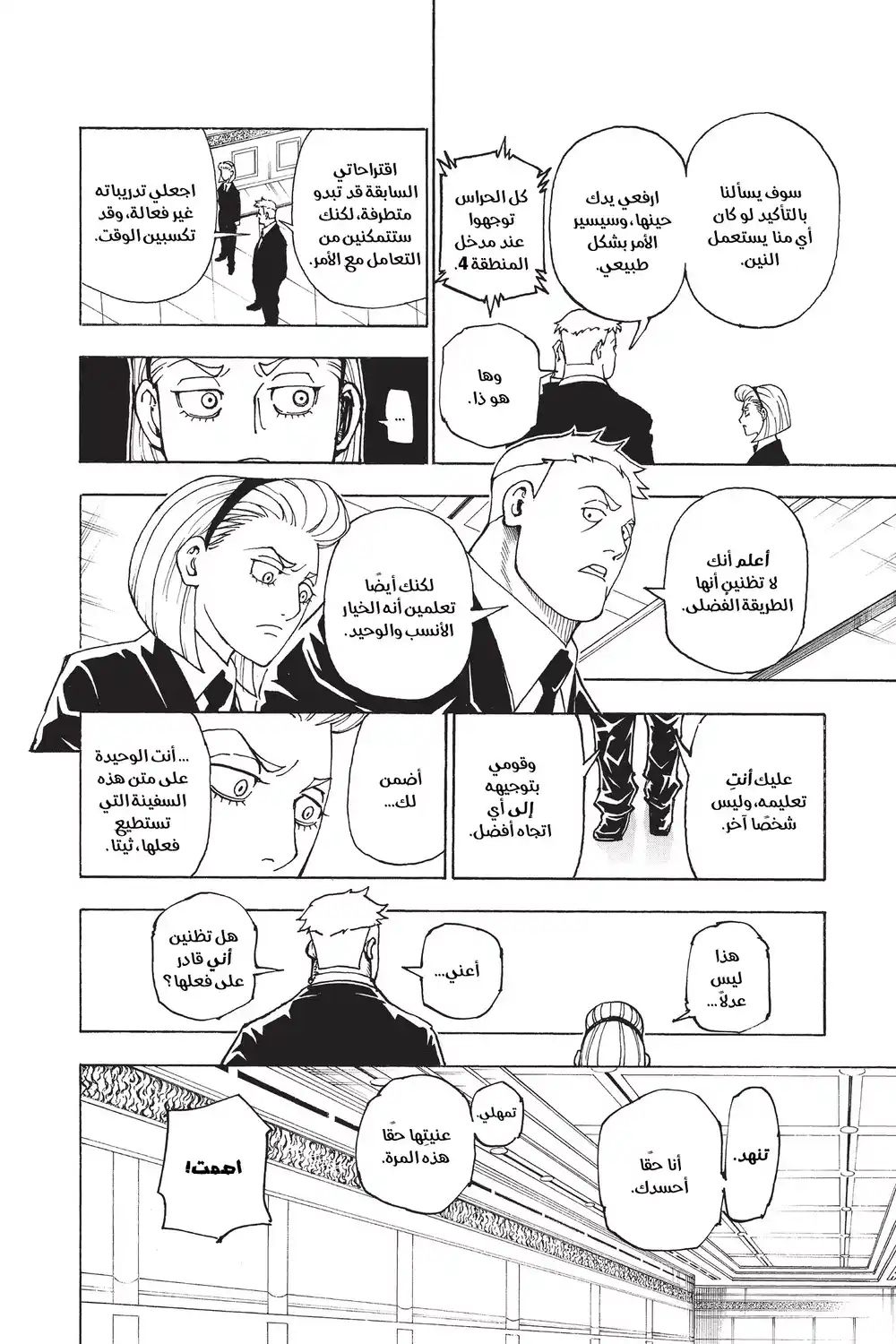 Hunter X Hunter 362 - عزم página 10