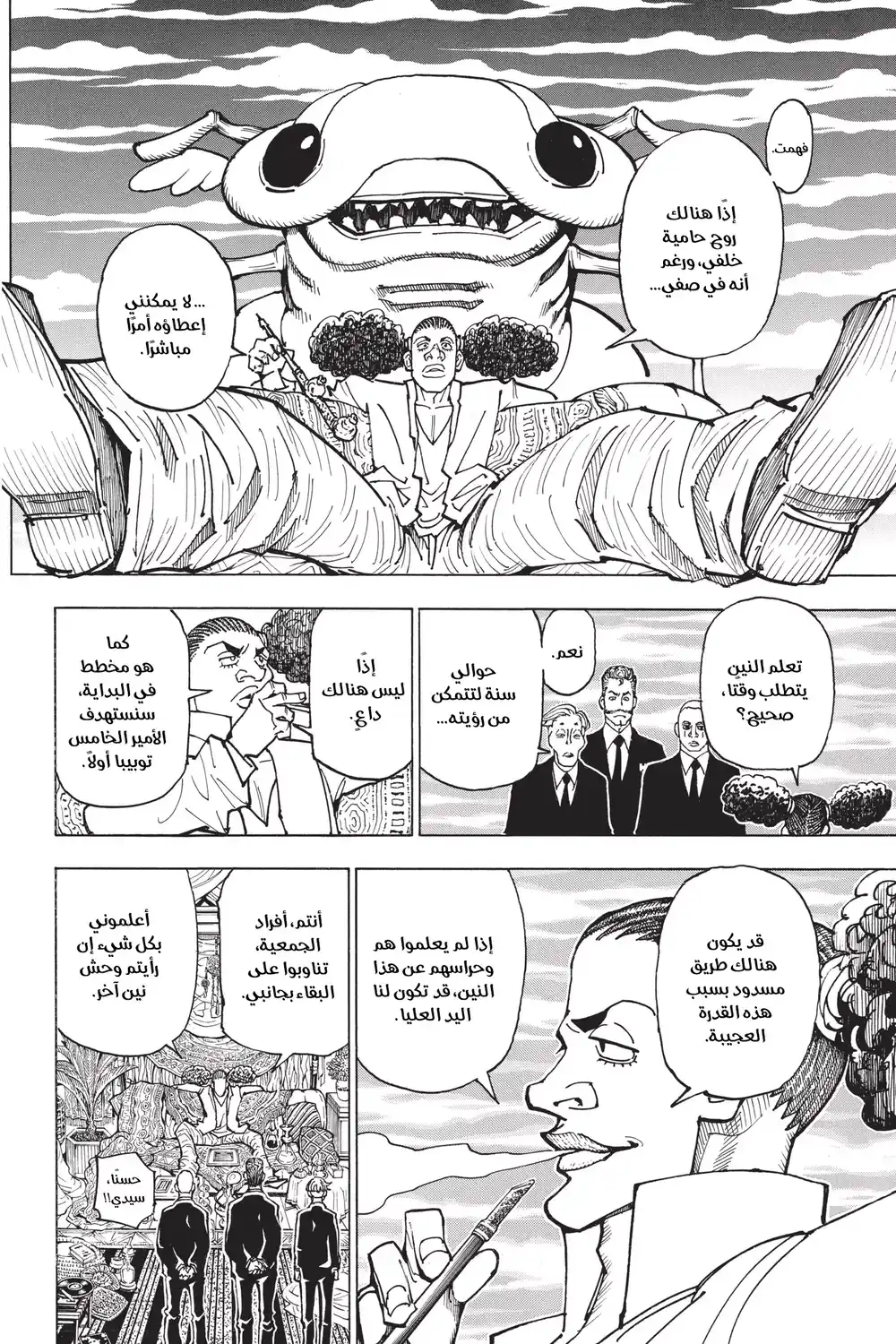 Hunter X Hunter 362 - عزم página 12