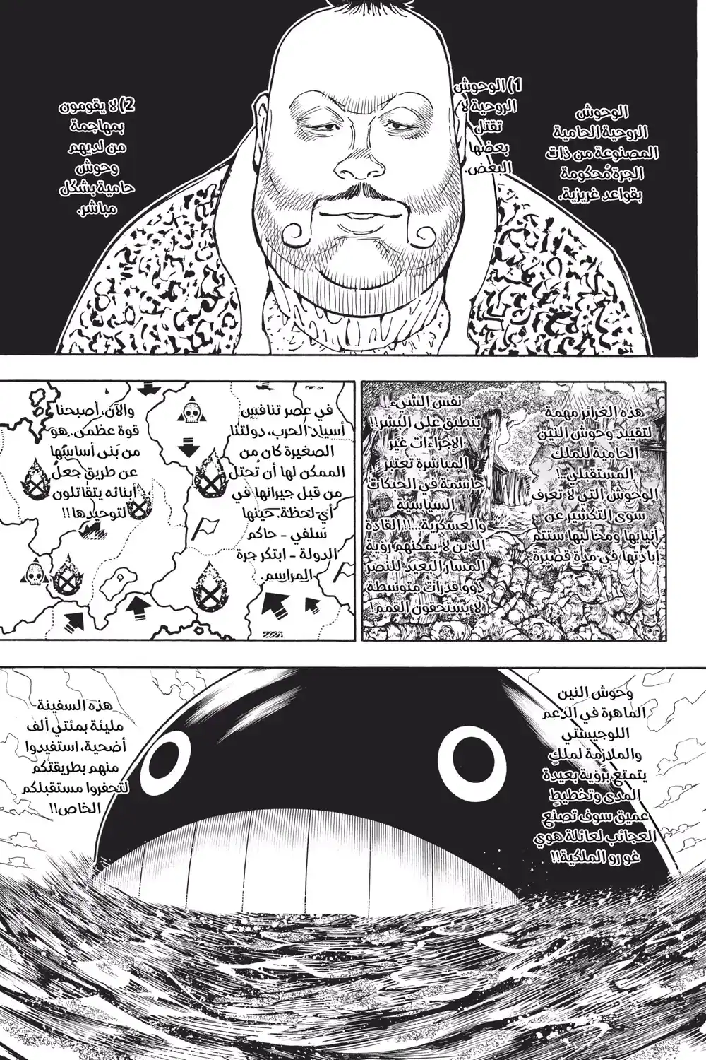 Hunter X Hunter 362 - عزم página 5